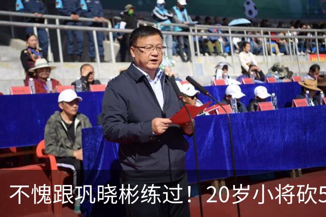 不愧跟巩晓彬练过！20岁小将砍53分，曾拒百万签字费，杜锋快抢人