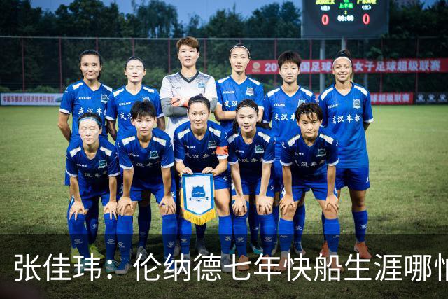 张佳玮：伦纳德七年快船生涯哪怕伤病流离 大概也够竞争队史第4人