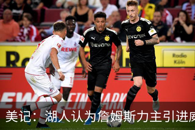 美记：湖人认为詹姆斯力主引进威少 后者认为只是提供了多项选择